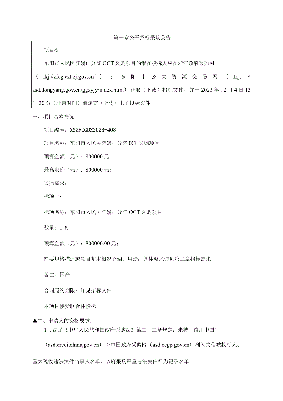 医院巍山分院OCT采购项目招标文件.docx_第3页