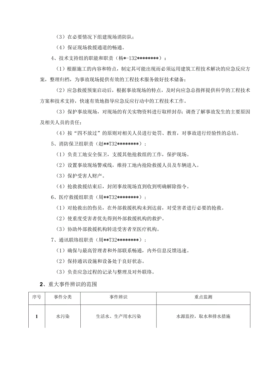 突发环境事件应急演练.docx_第3页