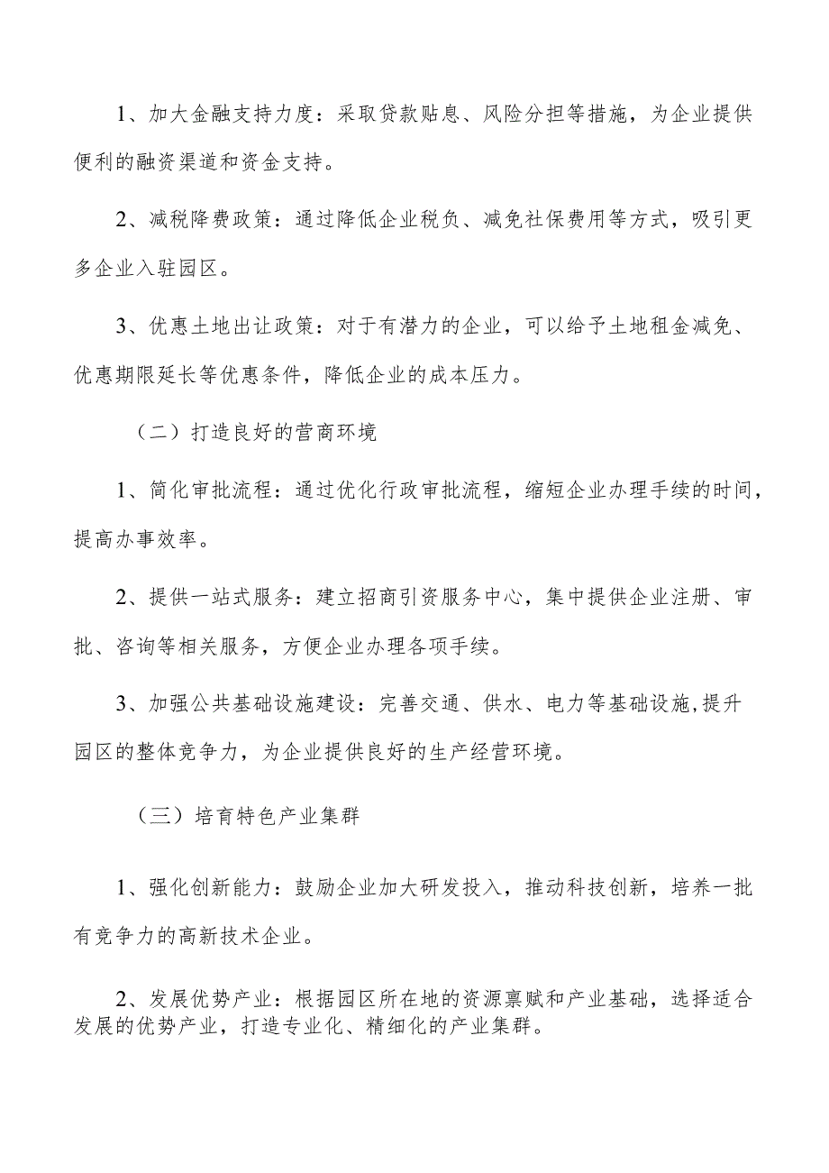 产业园区招商引资投资洽谈和协议签订分析.docx_第2页