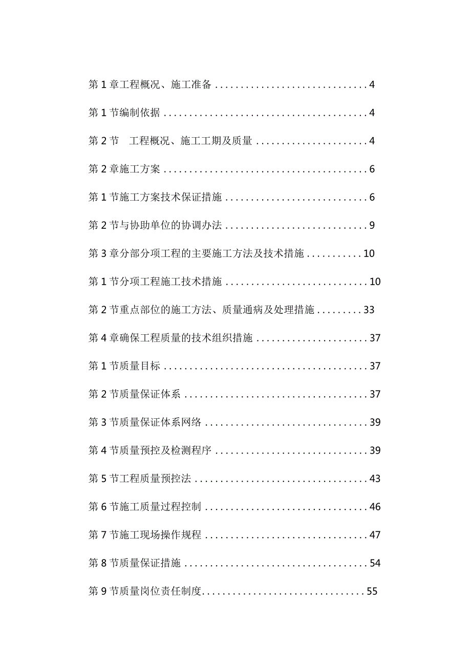 党校装修工程施工组织设计定.docx_第1页