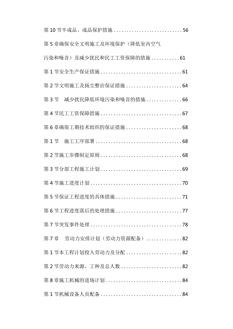 党校装修工程施工组织设计定.docx_第2页