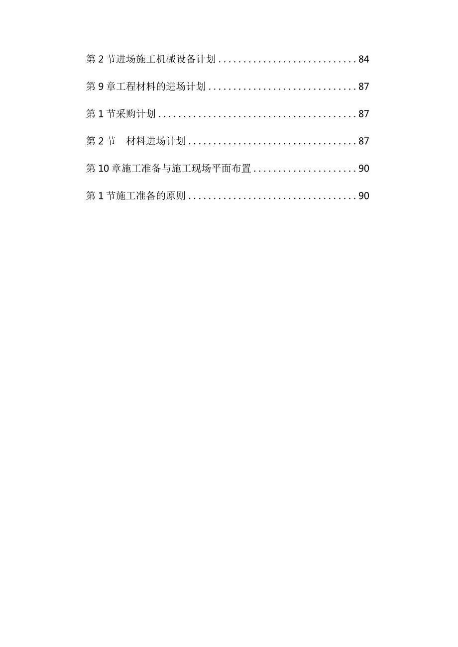 党校装修工程施工组织设计定.docx_第3页