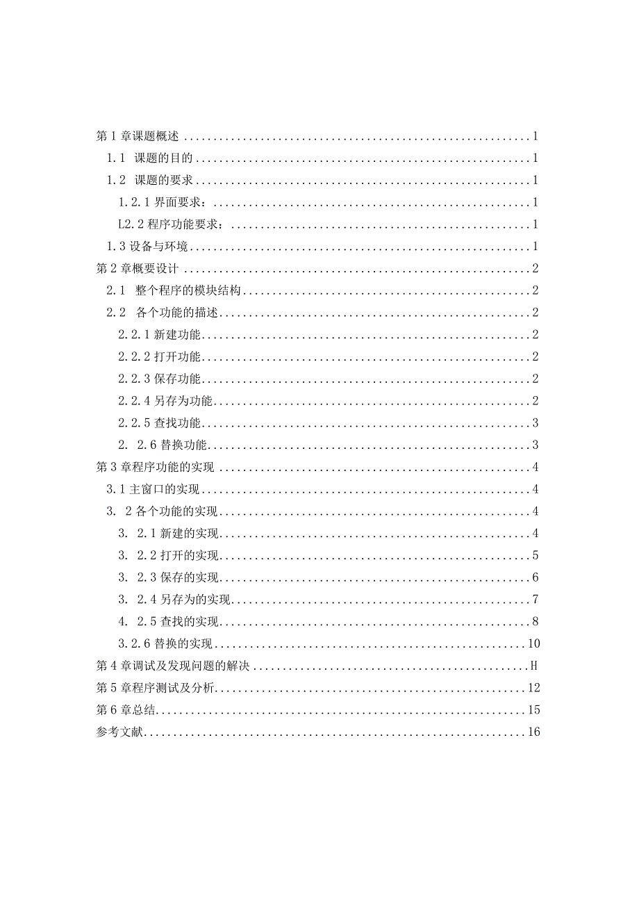 Java课程设计--简单的记事本程序.docx_第1页