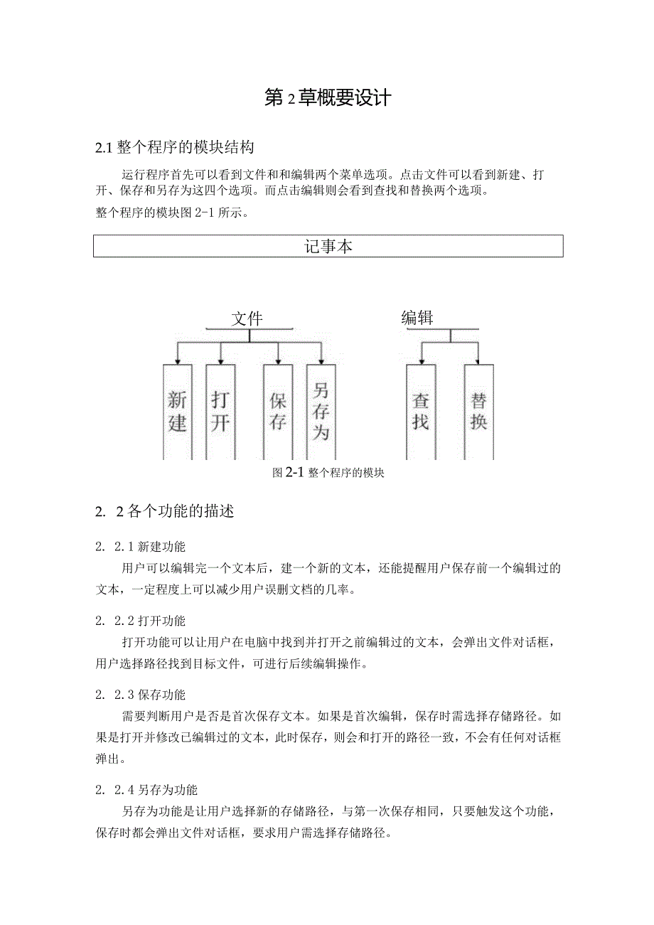 Java课程设计--简单的记事本程序.docx_第3页