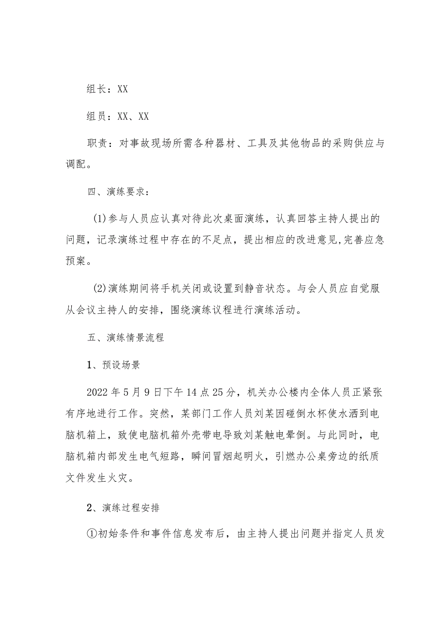 公司应急预案桌面推演模板（9页）.docx_第3页