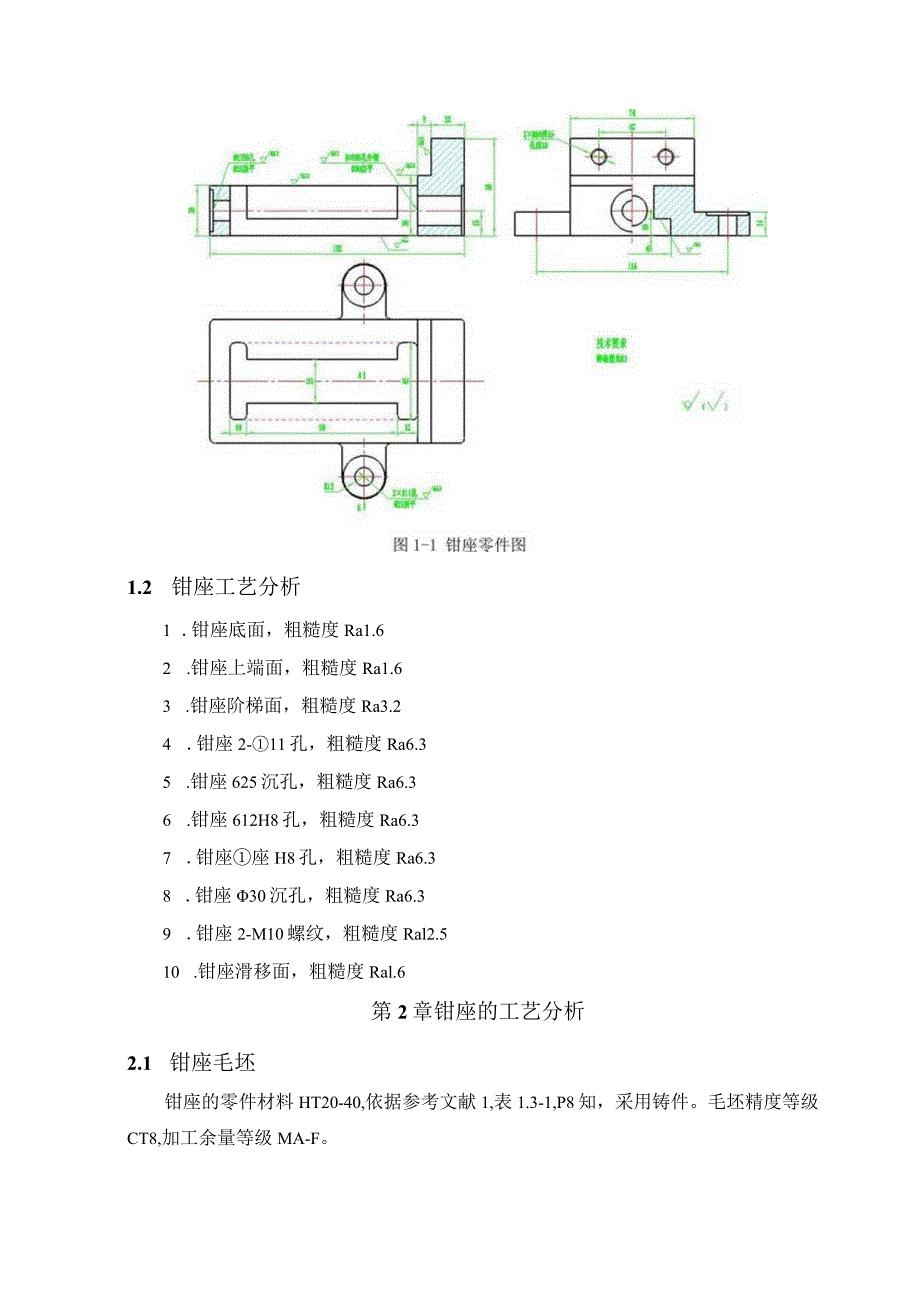 机械制造技术课程设计-钳座加工工艺及铣滑移面夹具设计.docx_第2页