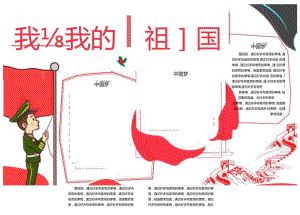 关于爱国的手抄报模板.docx