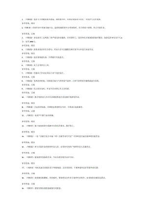 石化作业安全管理细则模拟考试试卷第365份含解析.docx