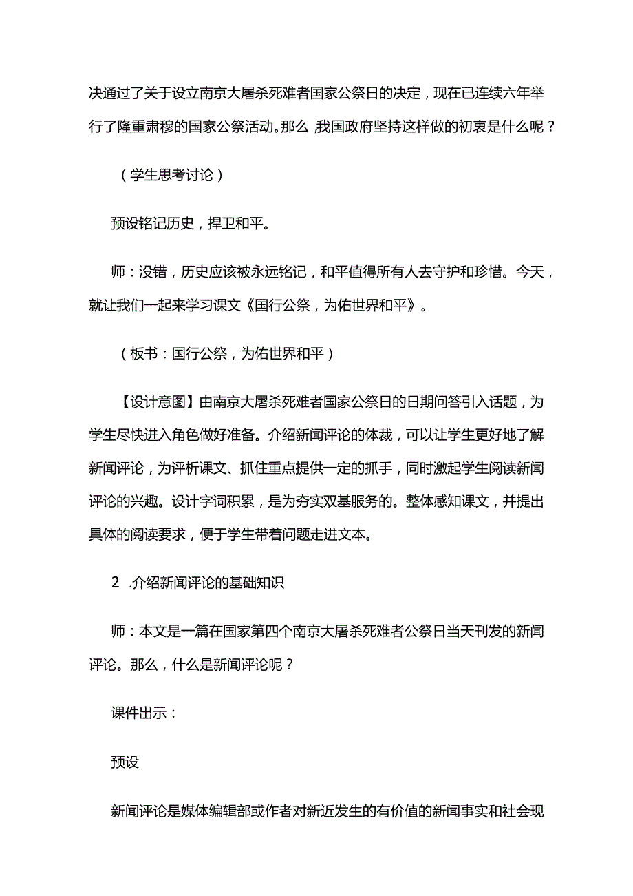 《国行公祭 为佑世界和平》教案全套.docx_第2页