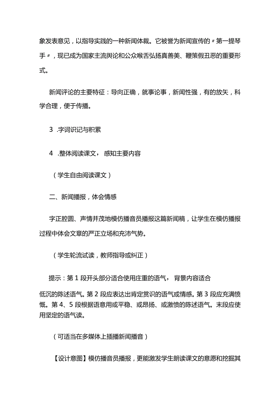 《国行公祭 为佑世界和平》教案全套.docx_第3页