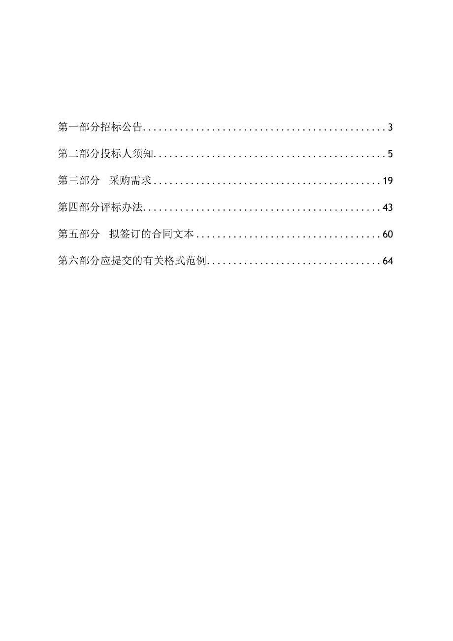 医院工程运管项目招标文件.docx_第2页