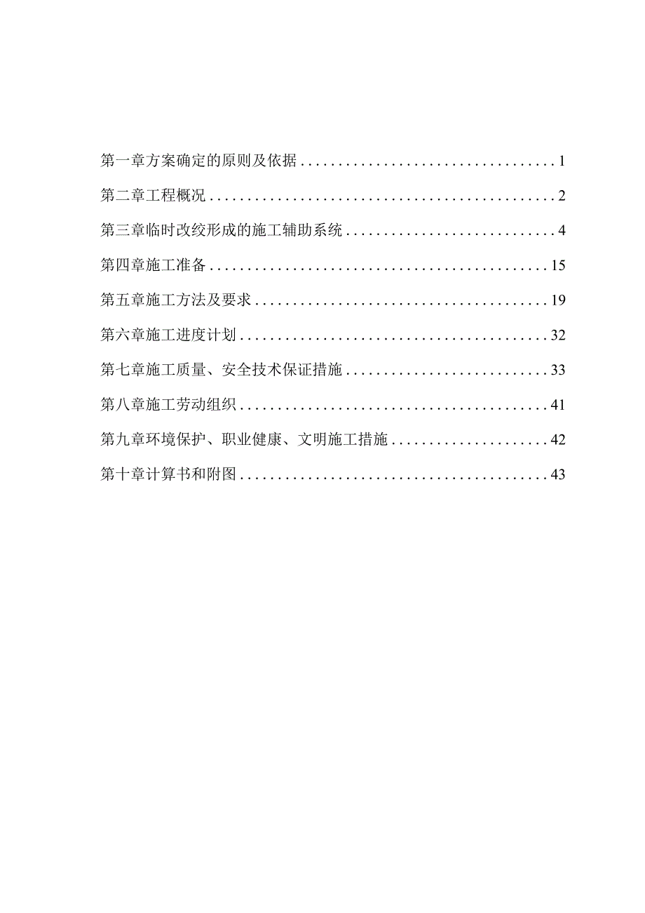 里必进风井临时改绞施组-修改稿-2021.1.9.docx_第2页