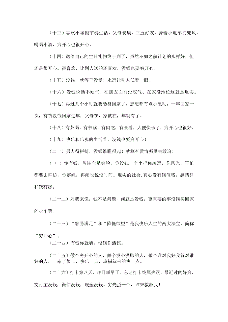 描写穷的幽默句子.docx_第2页