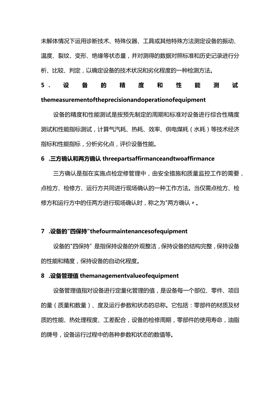 设备管理基础知识.docx_第2页