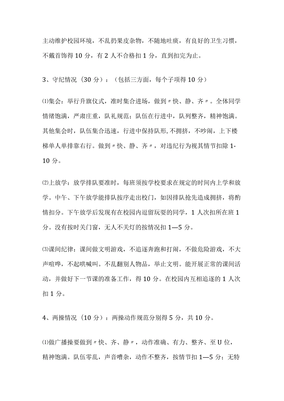 班级管理检查评比实施方案全套.docx_第2页