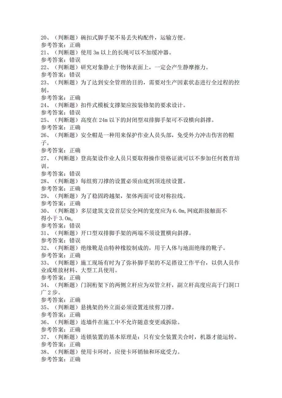 登高架设高处作业模拟考试题库试卷第221份含解析.docx_第2页