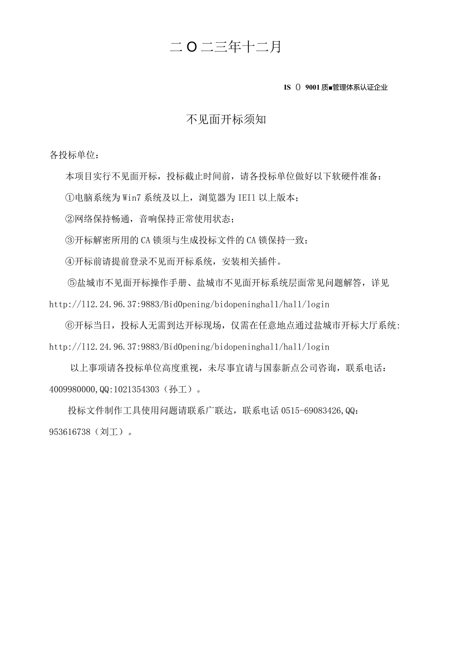 大丰区蚕种场优势特色种苗中心设施建设项目施工招标文件正文.docx_第2页