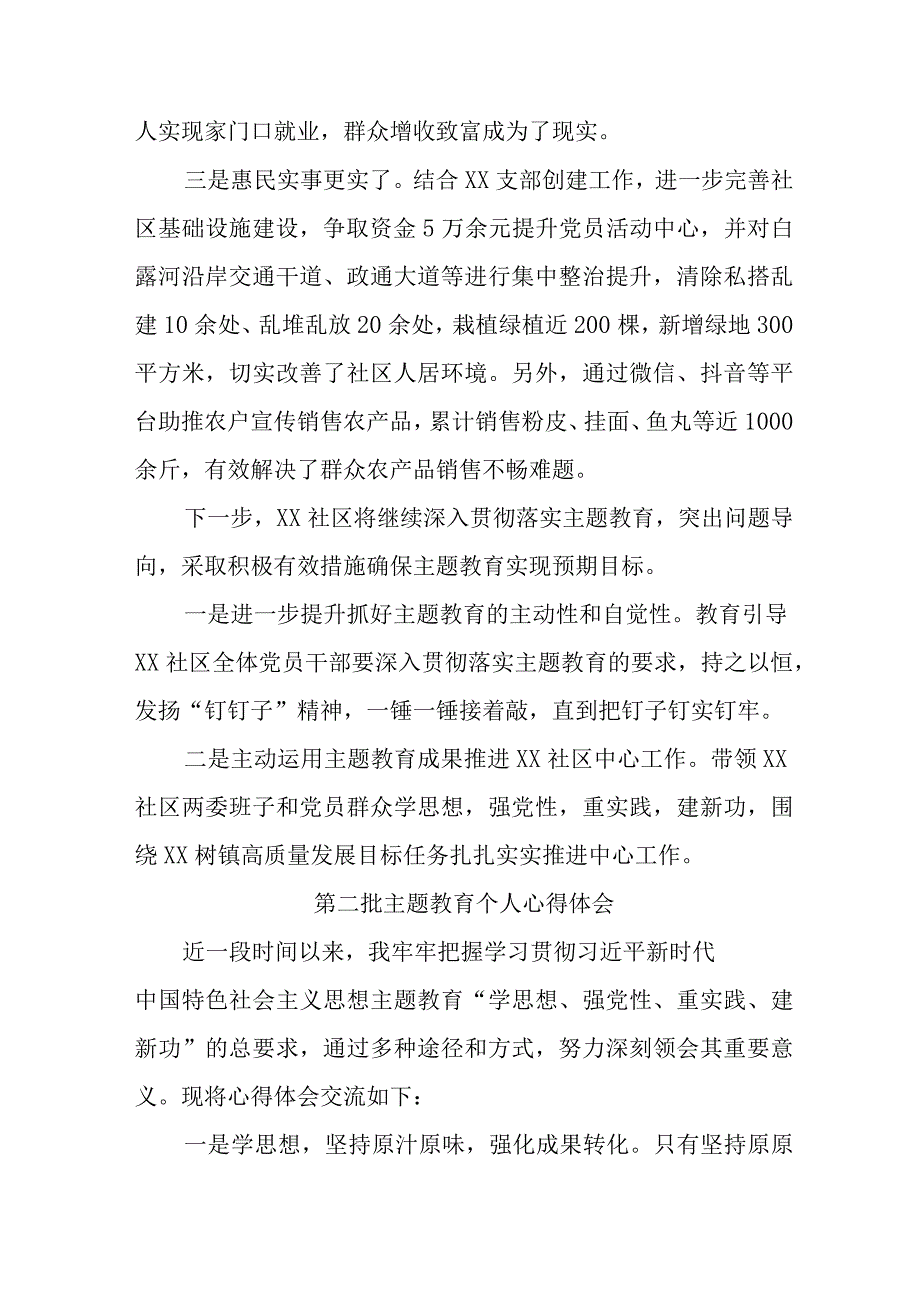 国企单位党员干部学习第二批主题教育心得体会 （7份）.docx_第2页