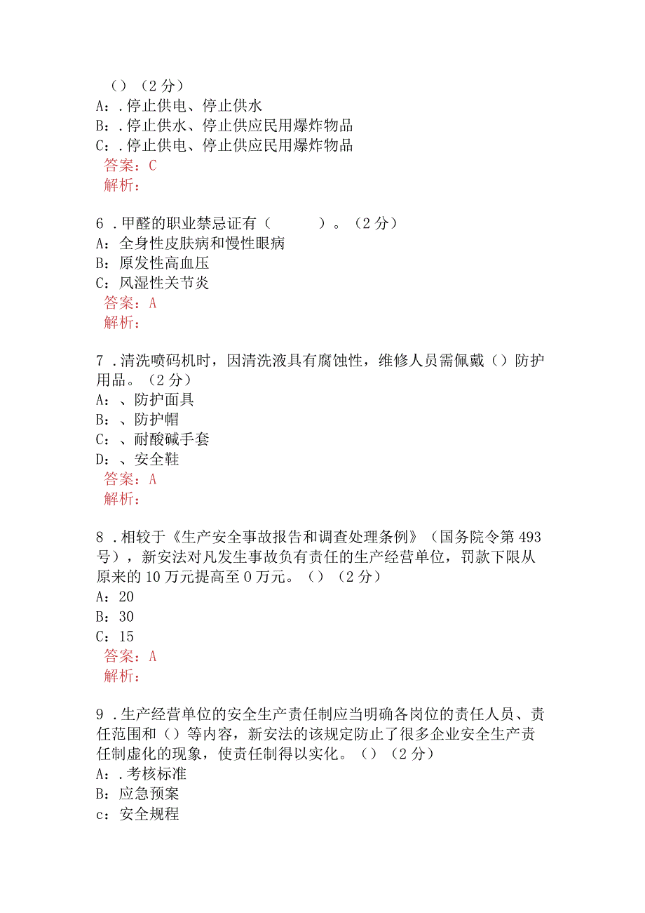 配电工培训试卷B卷含答案.docx_第3页