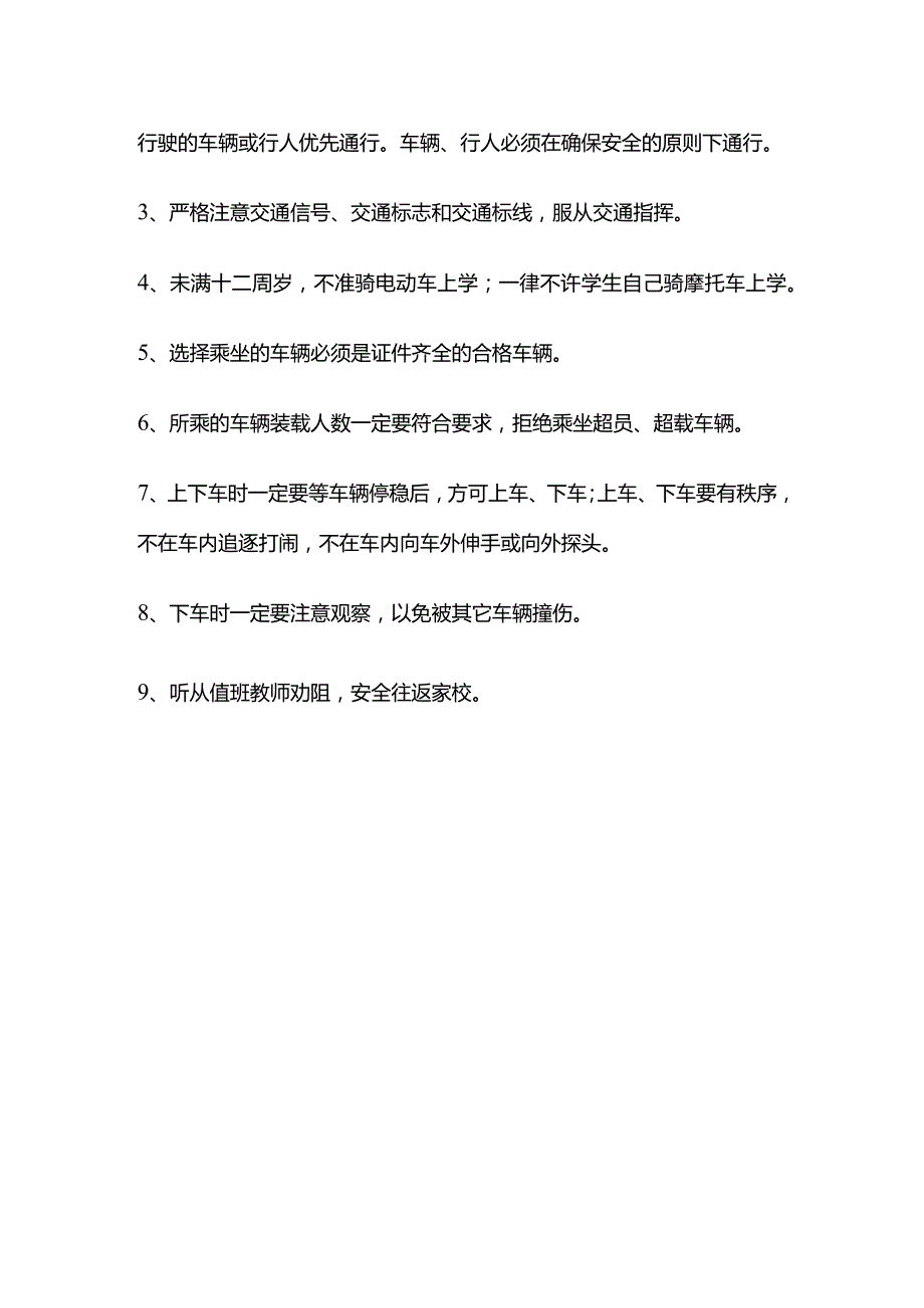 学校交通安全及车辆管理制度全套.docx_第3页