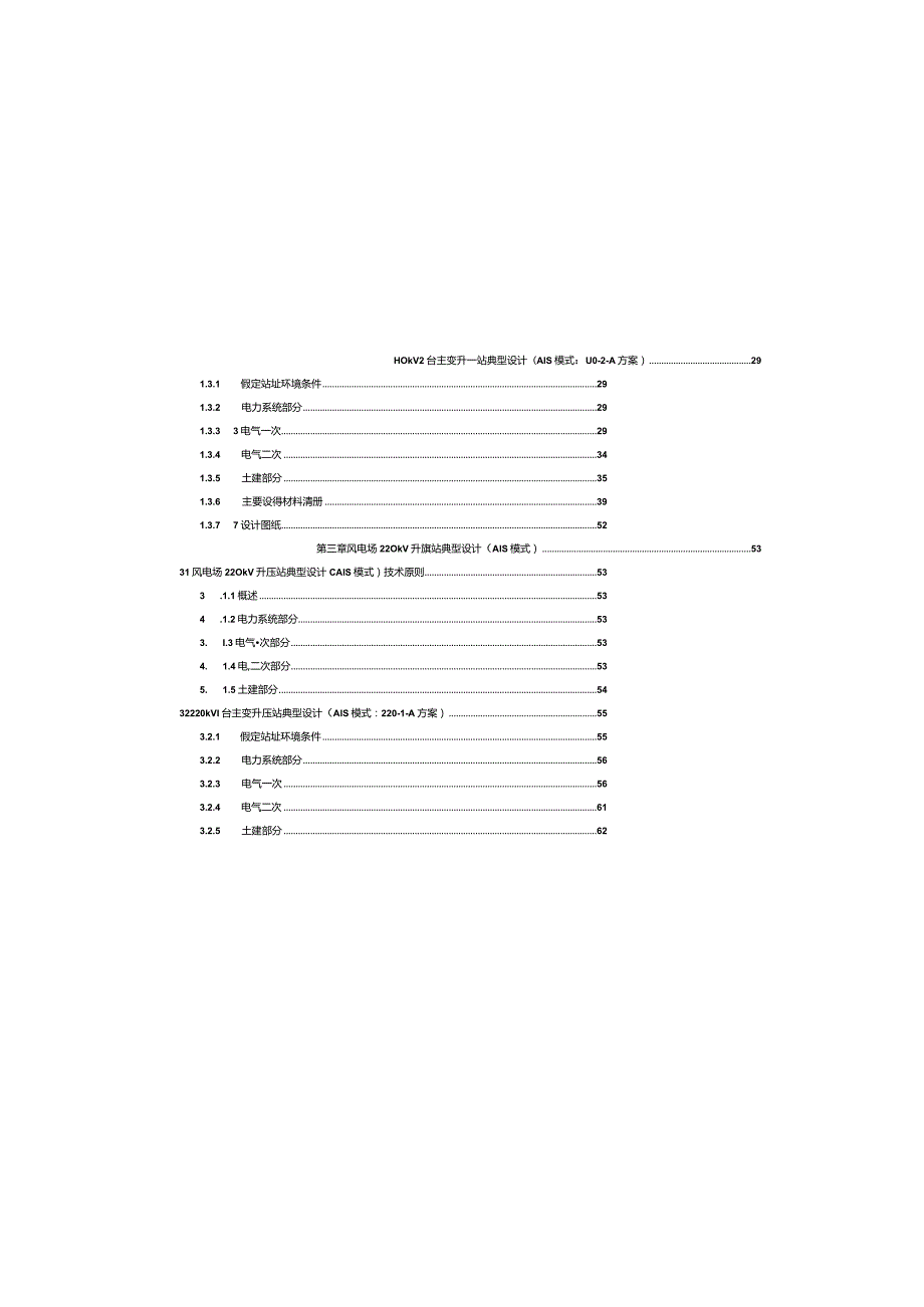 2023版风电场升压站典型设计方案.docx_第2页