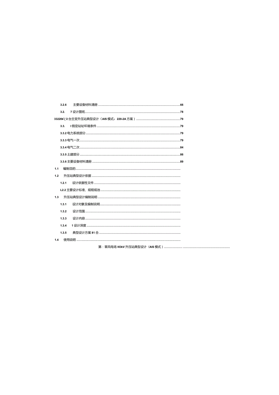 2023版风电场升压站典型设计方案.docx_第3页