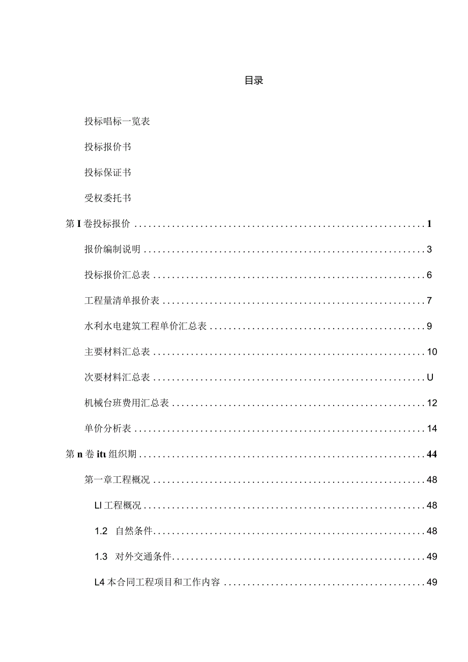 XXX河治理及XXX公园工程施工投标施工组织.docx_第2页