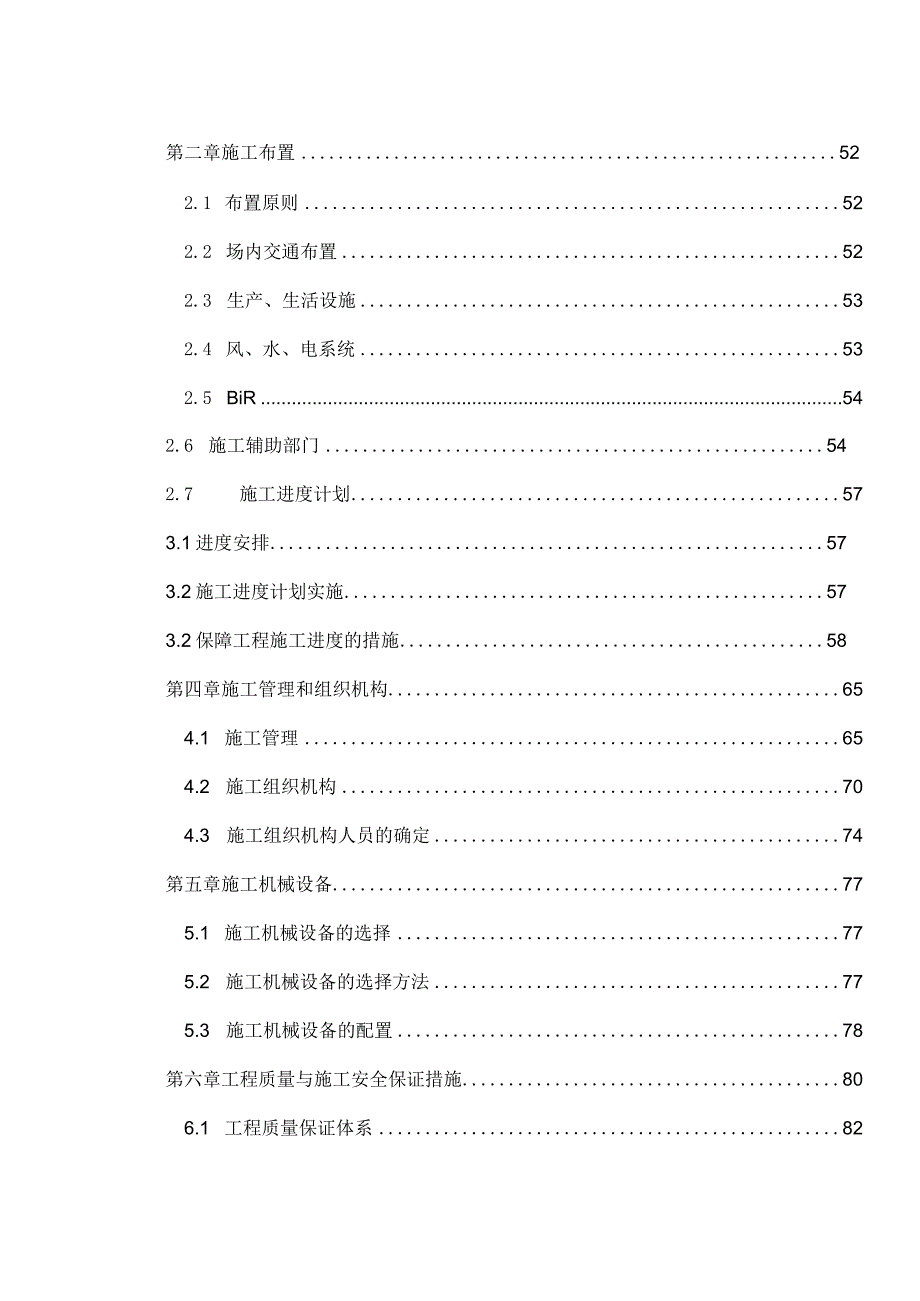 XXX河治理及XXX公园工程施工投标施工组织.docx_第3页