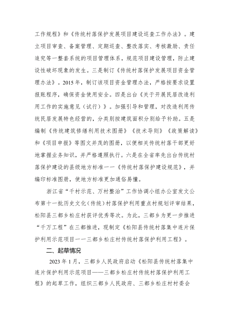 松阳县传统村落集中连片保护利用示范项目——三都乡酉田村传统村落保护利用工程（征求意见稿）.docx_第2页