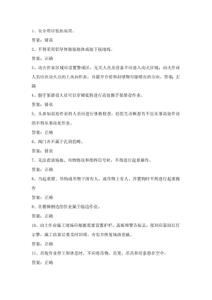 石化安全管理细则作业知识考试第12份练习卷含答案.docx