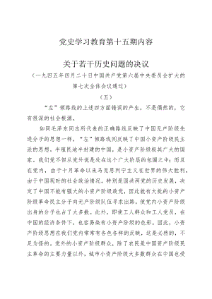 《党史学习教育教案》（第十五期）.docx