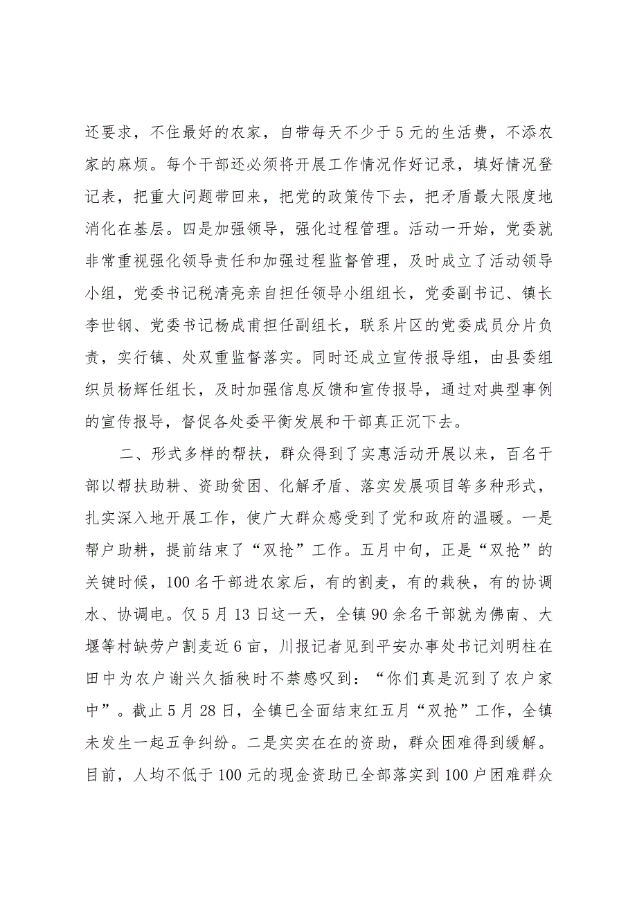 20XX年镇百名干部进农家活动情况汇报 (8).docx_第2页