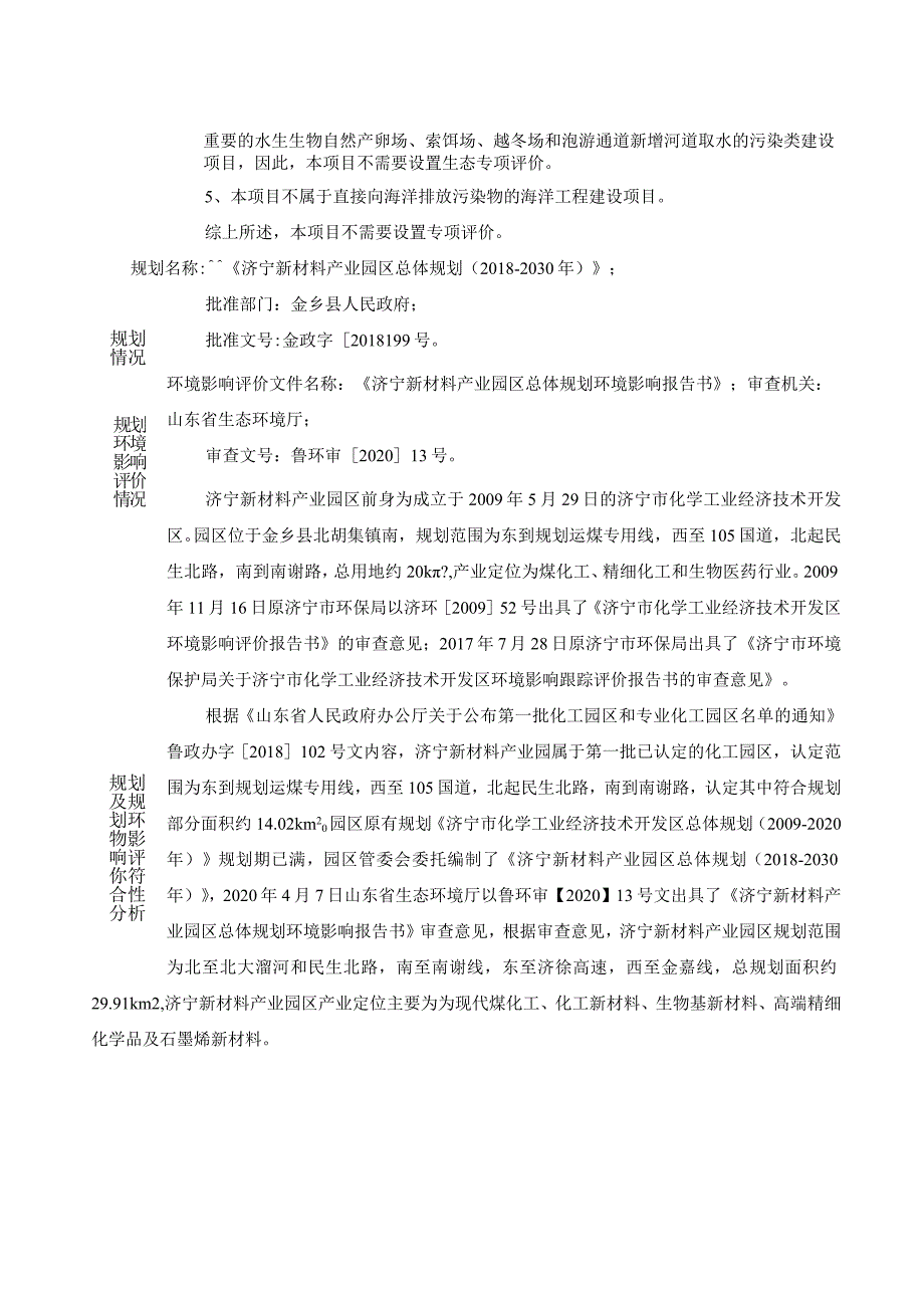 高纯氢技改项目环评报告表.docx_第3页