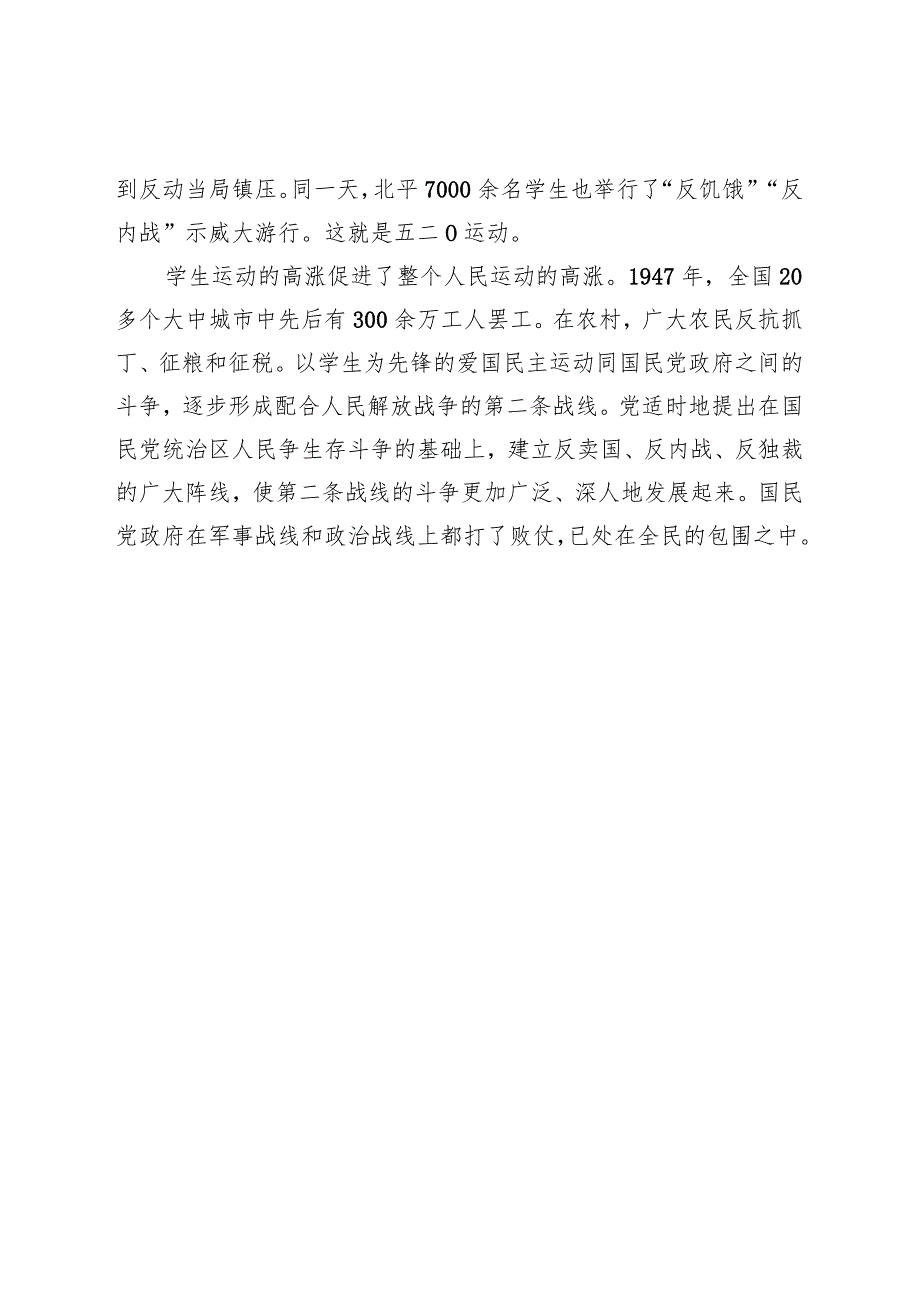 党史学习教育教案（第二十七期）.docx_第2页