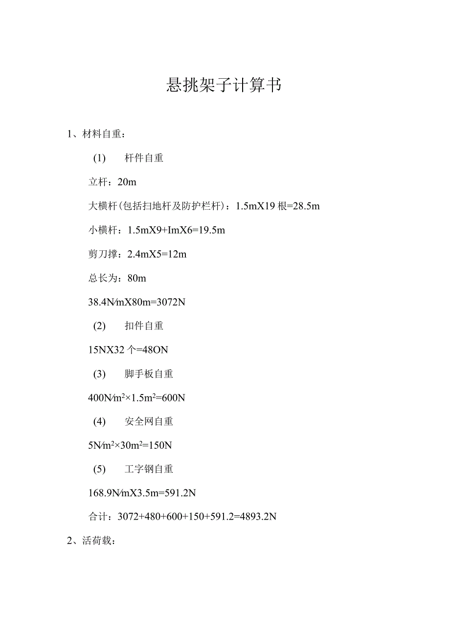 某悬挑架子施工方案及计算书.docx_第1页