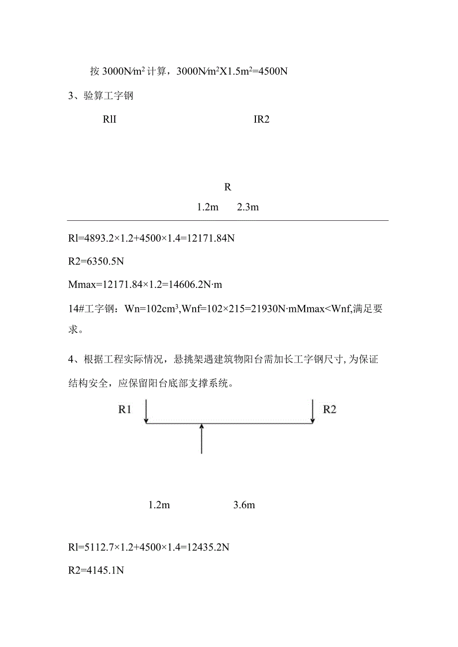 某悬挑架子施工方案及计算书.docx_第2页