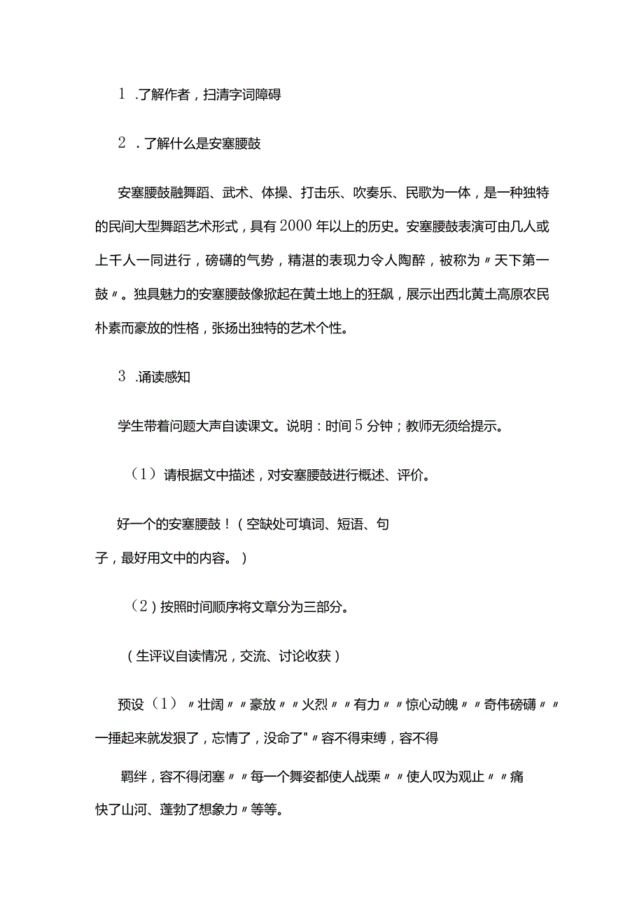 《安塞腰鼓》教案全套.docx_第3页