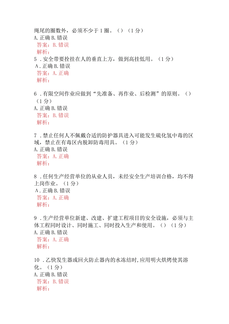 磨矿操作工岗位B卷含答案.docx_第2页