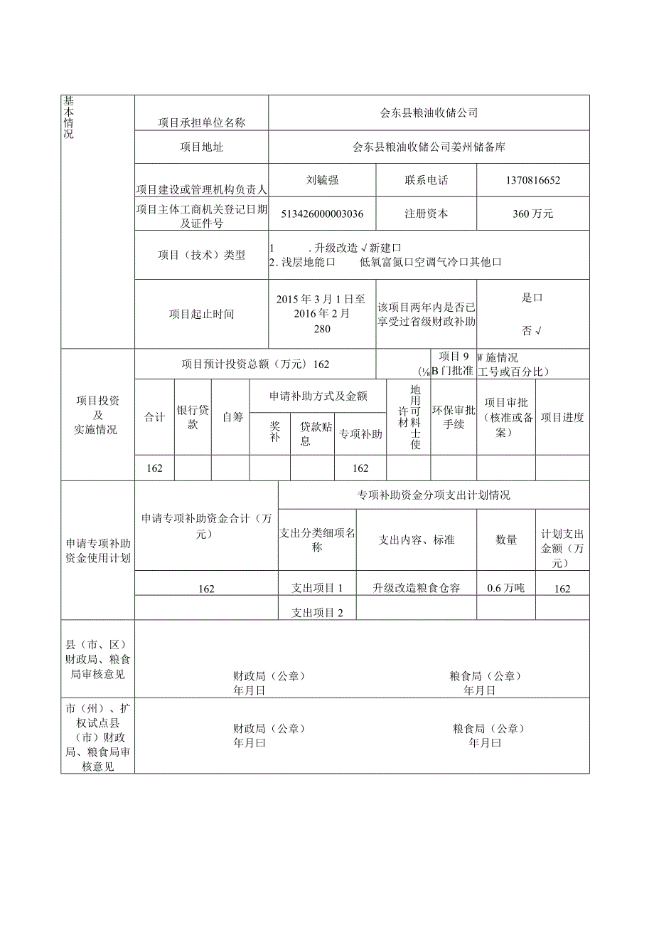 0.6万吨低温仓储升级改造项目实施方案.docx_第3页