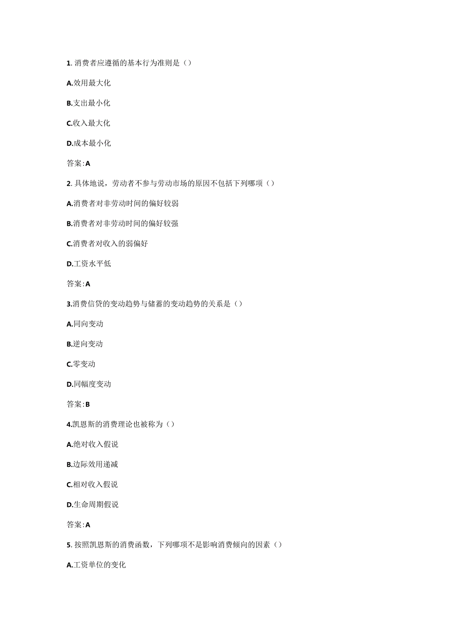 13-07成人自考消费经济学真题含解析.docx_第1页