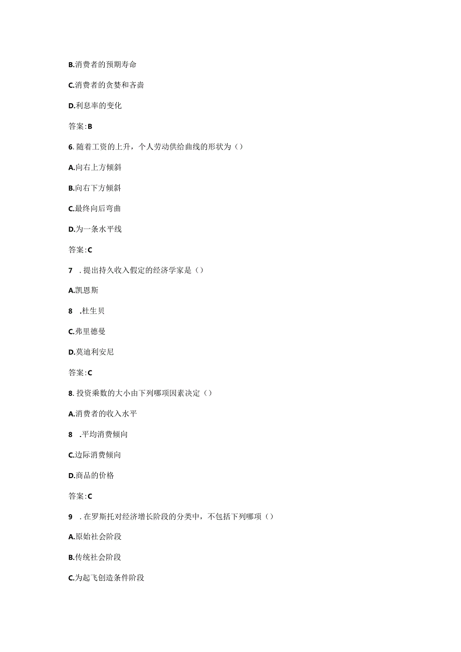 13-07成人自考消费经济学真题含解析.docx_第2页