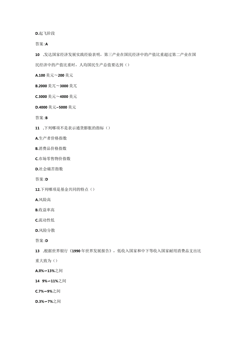 13-07成人自考消费经济学真题含解析.docx_第3页