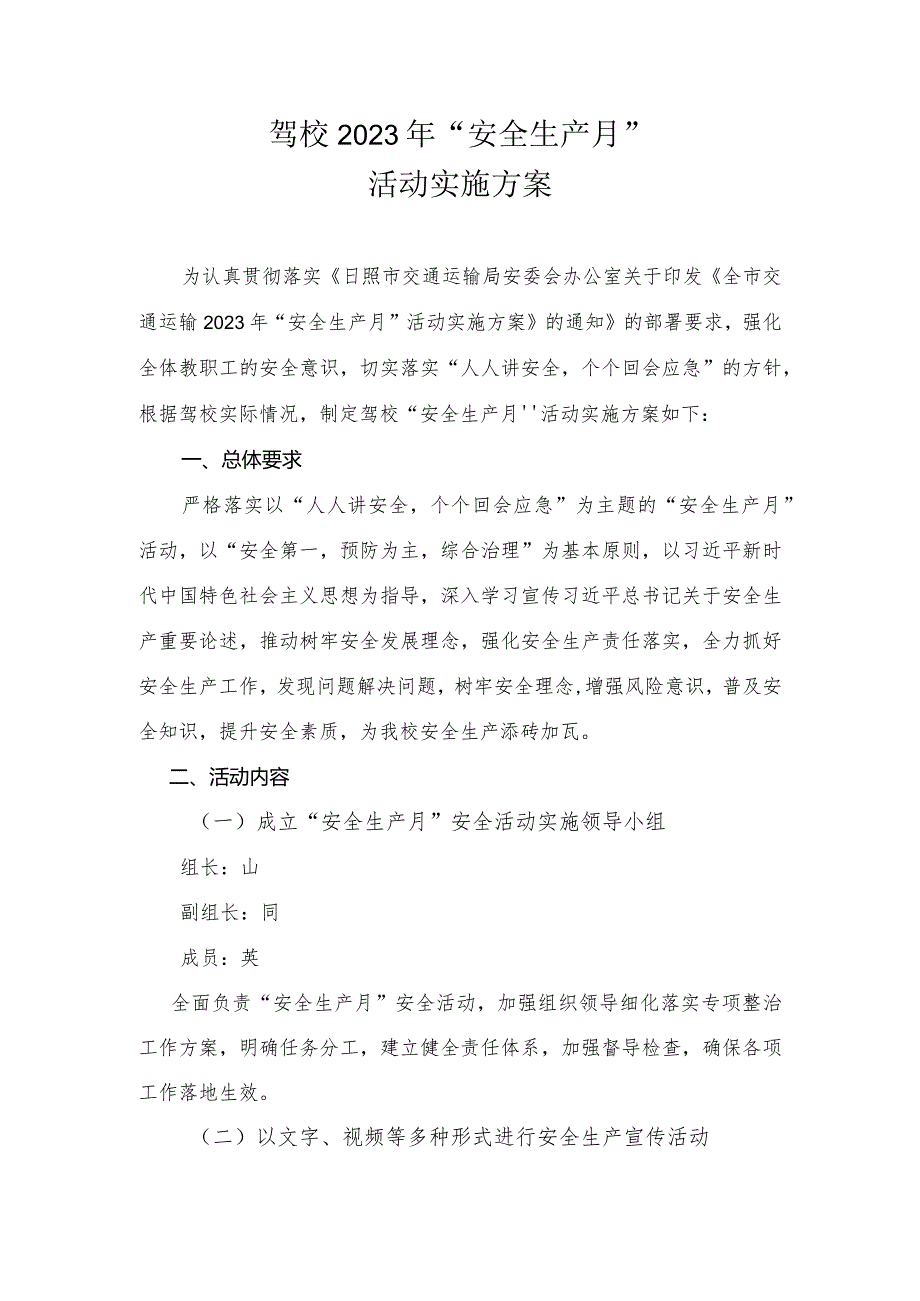 驾校2023年“安全生产月”活动实施方案.docx_第2页