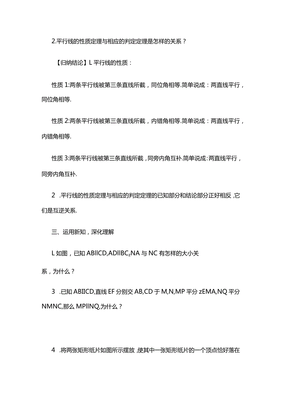 《平行线的性质》教案全套.docx_第3页