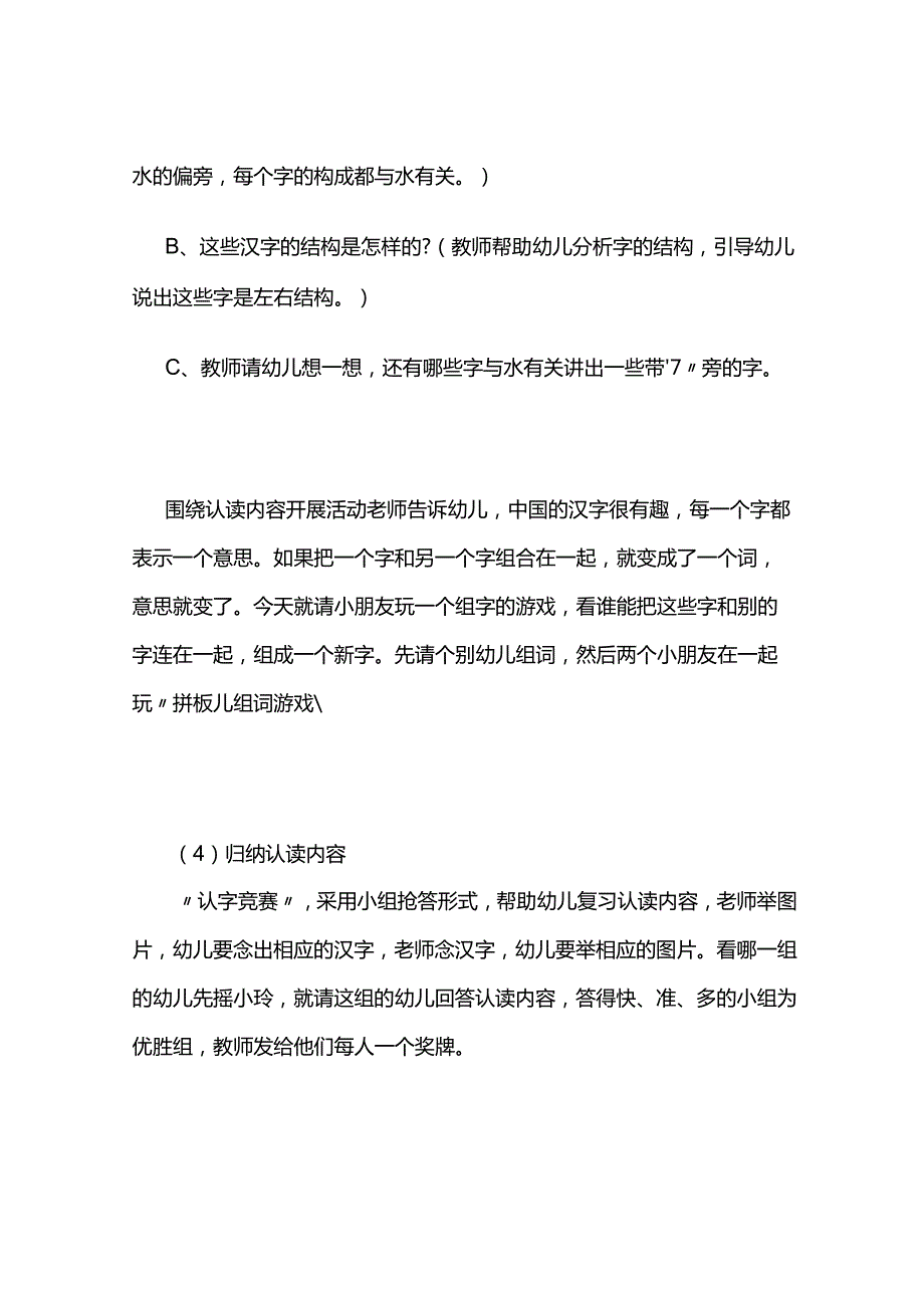 幼儿园《三点水教学》中班语言教案全套.docx_第3页