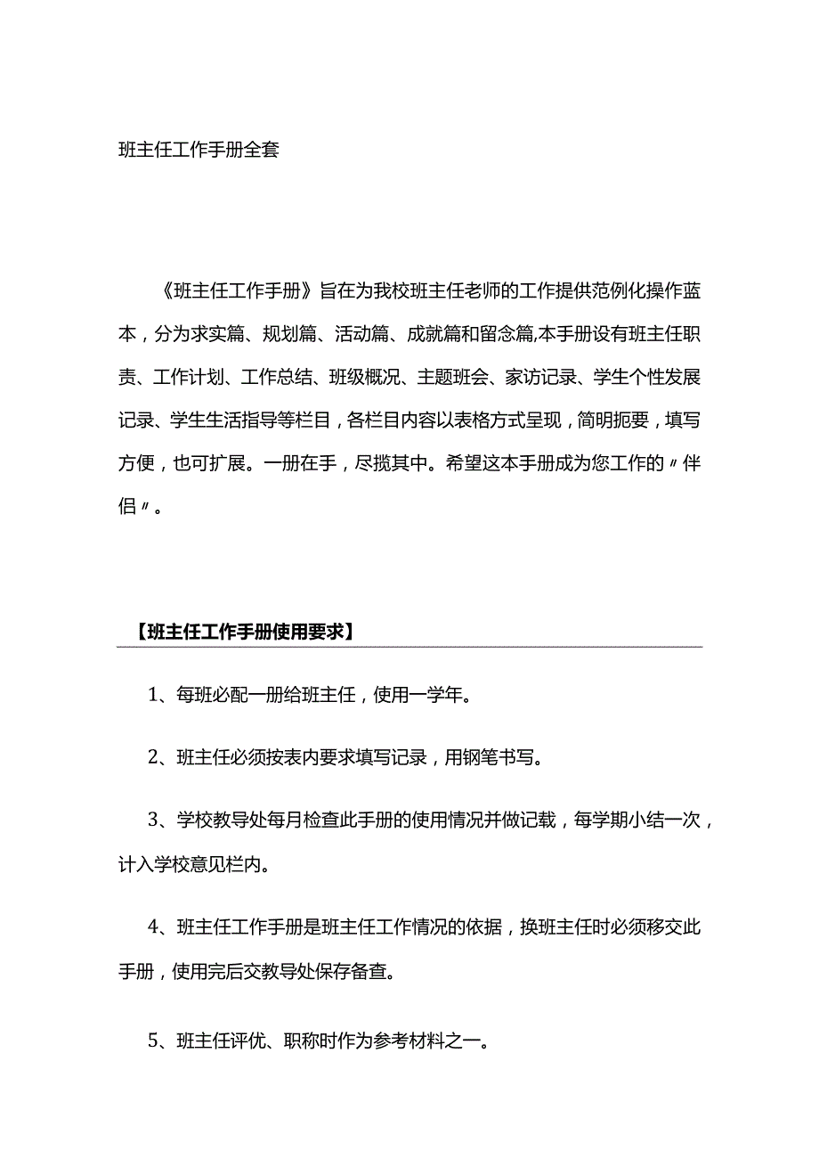 班主任工作手册全套.docx_第1页