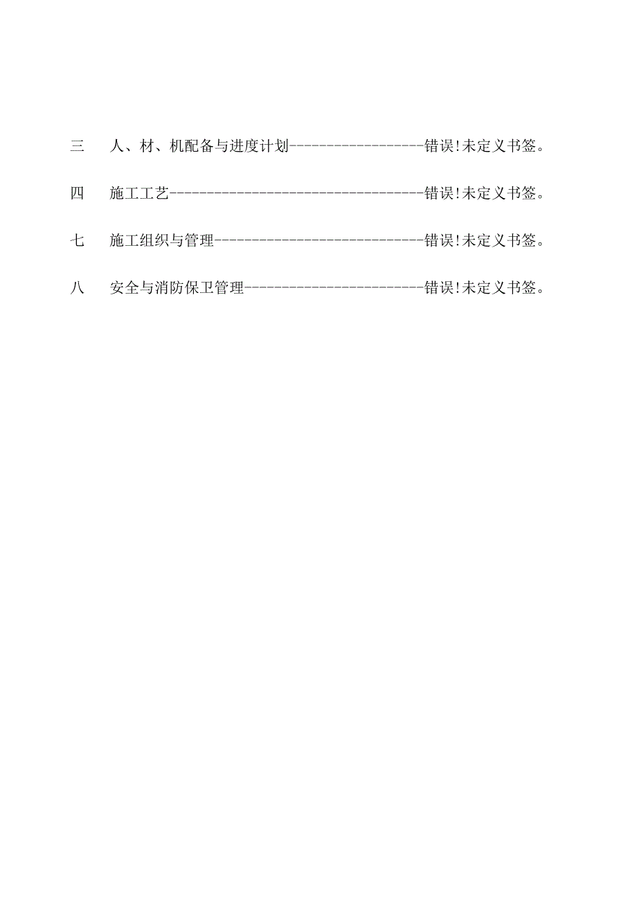 中石化XXX加油加气合建站防爆墙施工方案.docx_第2页