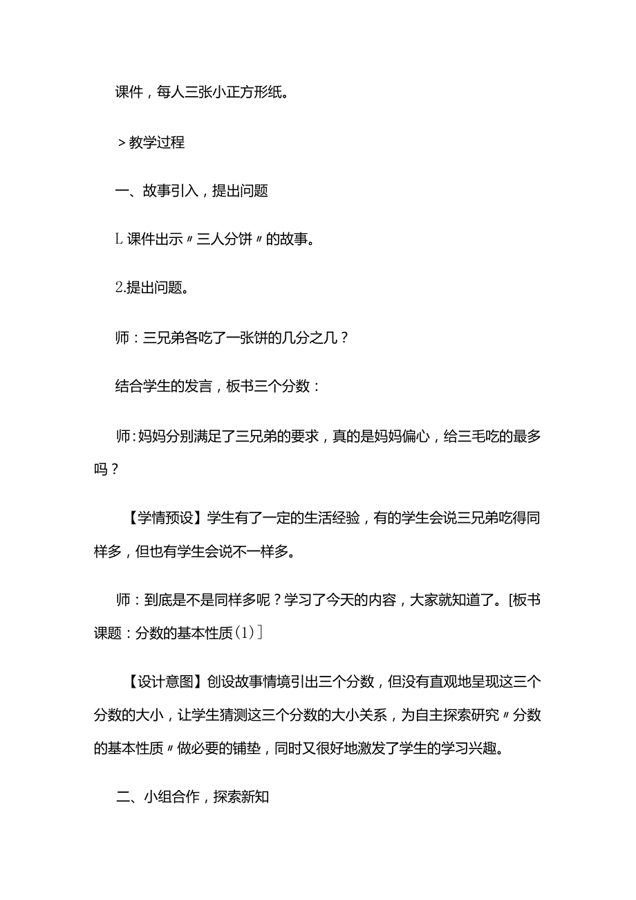 《分数的基本性质》教案全套.docx_第2页