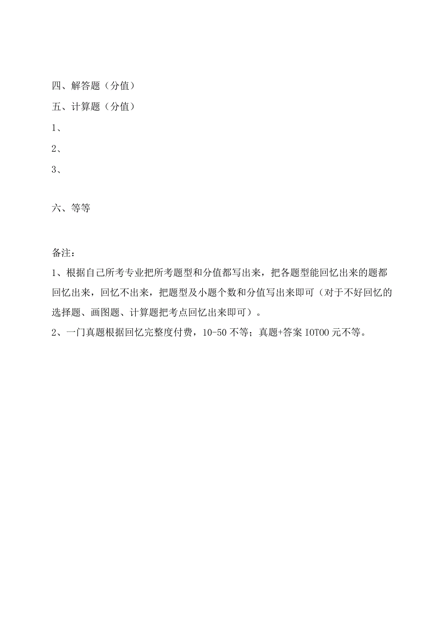 浙江工业大学24初试真题回收 - 副本 .docx_第2页