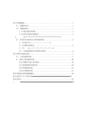 Java课程设计报告--地铁换乘.docx